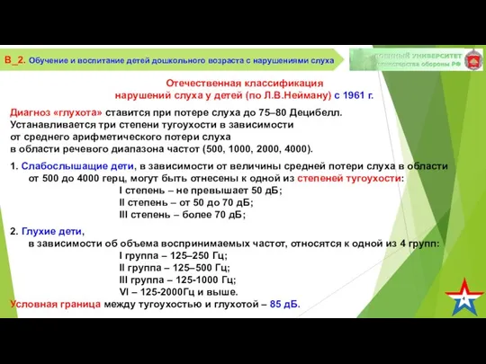 4 В_2. Обучение и воспитание детей дошкольного возраста с нарушениями слуха