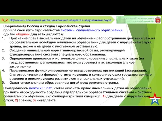 4 В_2. Обучение и воспитание детей дошкольного возраста с нарушениями слуха