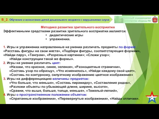 4 В_2. Обучение и воспитание детей дошкольного возраста с нарушениями слуха