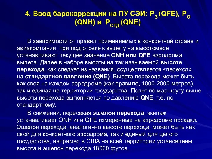 В зависимости от правил применяемых в конкретной стране и авиакомпании, при