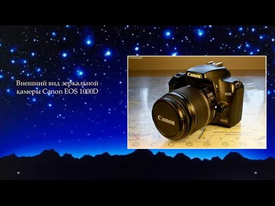 Внешний вид зеркальной камеры Canon EOS 1000D