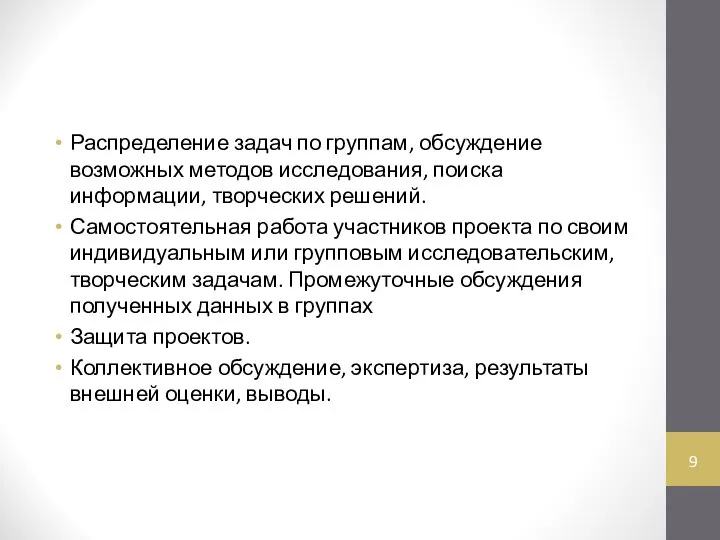 Распределение задач по группам, обсуждение возможных методов исследования, поиска информации, творческих