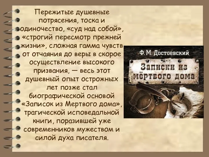 Пережитые душевные потрясения, тоска и одиночество, «суд над собой», «строгий пересмотр