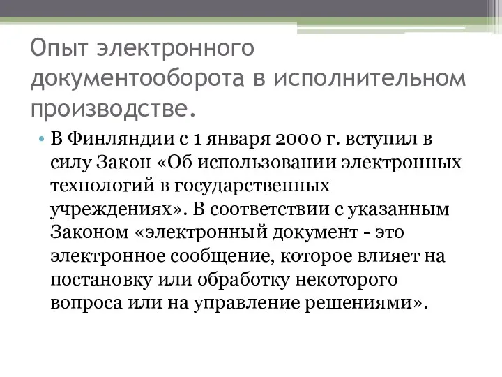 Опыт электронного документооборота в исполнительном производстве. В Финляндии с 1 января