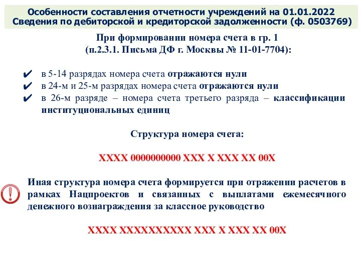 Контрольные соотношения к показателям бухгалтерской отчетности регламентированы: Особенности составления отчетности учреждений