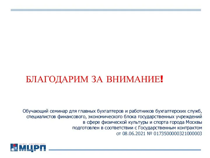 Обучающий семинар для главных бухгалтеров и работников бухгалтерских служб, специалистов финансового,