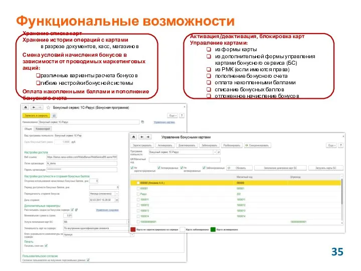 Функциональные возможности Хранение списка карт Хранение истории операций с картами в