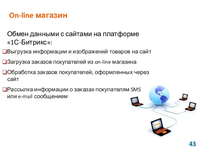 On-line магазин Обмен данными с сайтами на платформе «1С-Битрикс»: Выгрузка информации