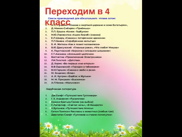 А. С. Пушкин «Сказка о мертвой царевне и семи богатырях», Д.