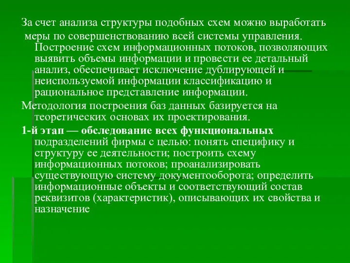 За счет анализа структуры подобных схем можно выработать меры по совершенствованию