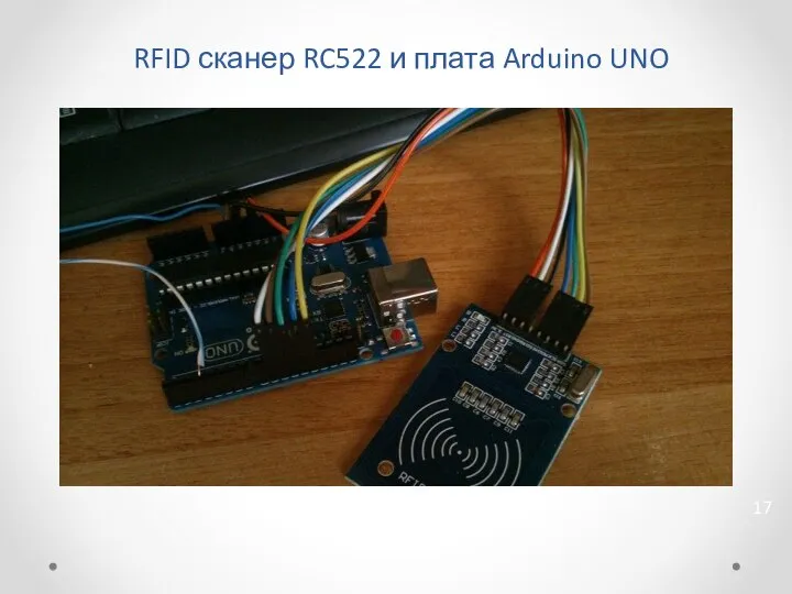 RFID сканер RC522 и плата Arduino UNO