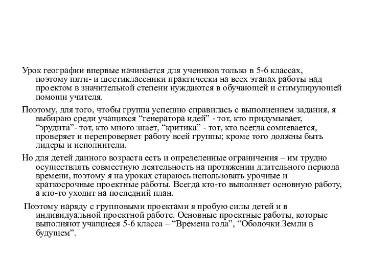 Урок географии впервые начинается для учеников только в 5-6 классах, поэтому