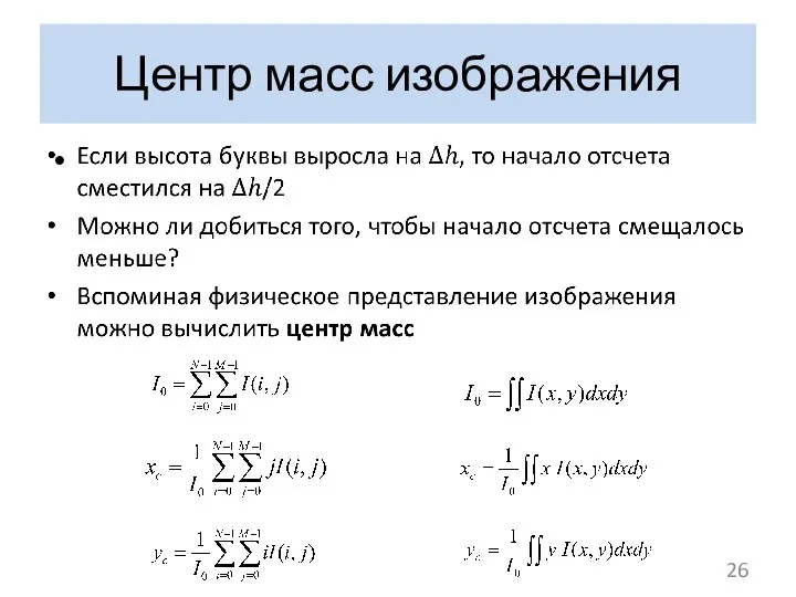 Центр масс изображения