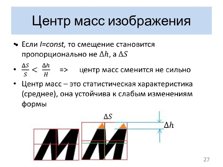 Центр масс изображения