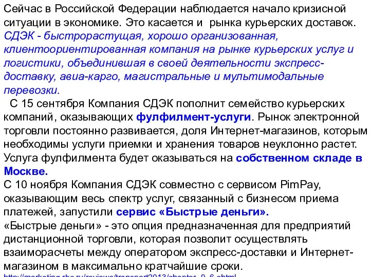 Сейчас в Российской Федерации наблюдается начало кризисной ситуации в экономике. Это