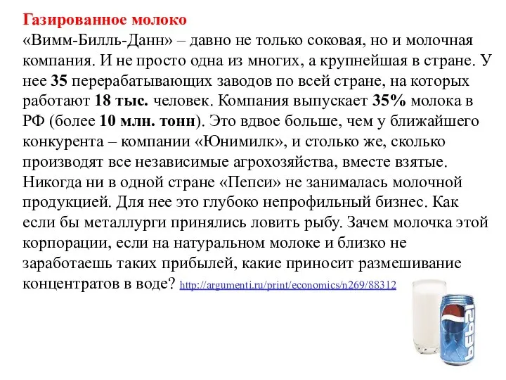 Газированное молоко «Вимм-Билль-Данн» – давно не только соковая, но и молочная