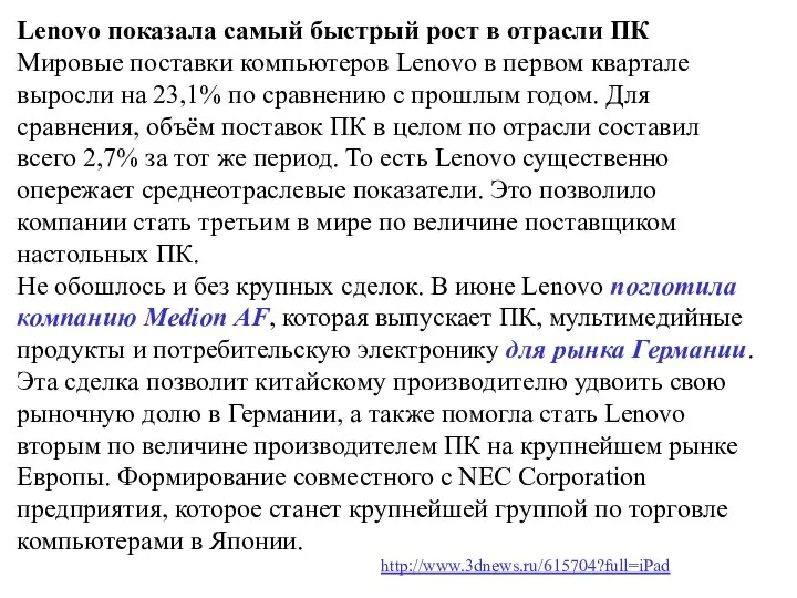 Lenovo показала самый быстрый рост в отрасли ПК Мировые поставки компьютеров