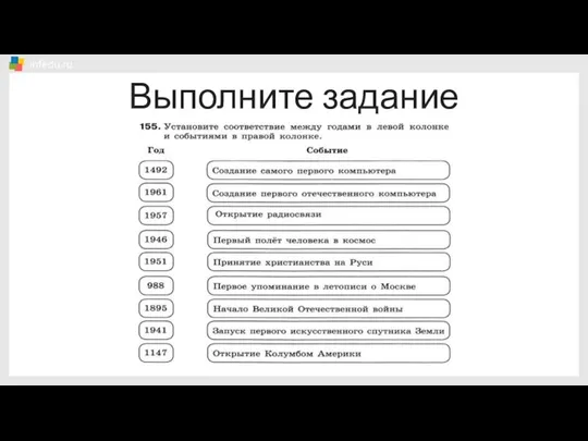 Выполните задание