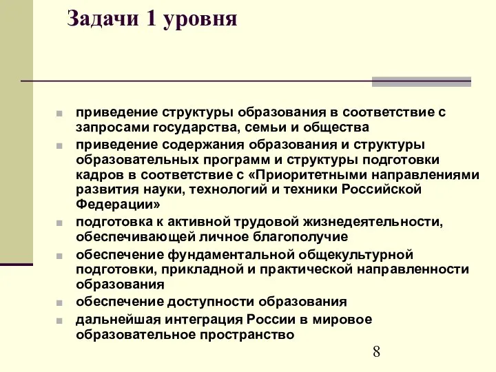 приведение структуры образования в соответствие с запросами государства, семьи и общества