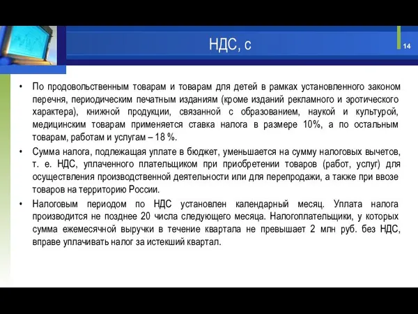 По продовольственным товарам и товарам для детей в рамках установленного законом