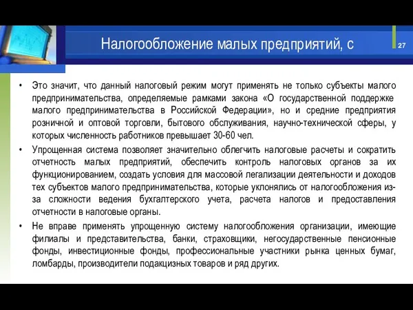 Это значит, что данный налоговый режим могут применять не только субъекты