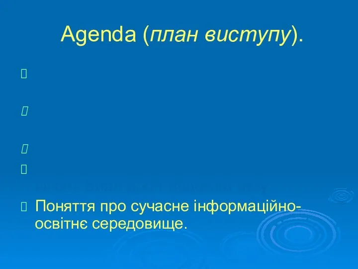 Agenda (план виступу). Поняття про методи та прийоми навчання. Діяльність викладача.