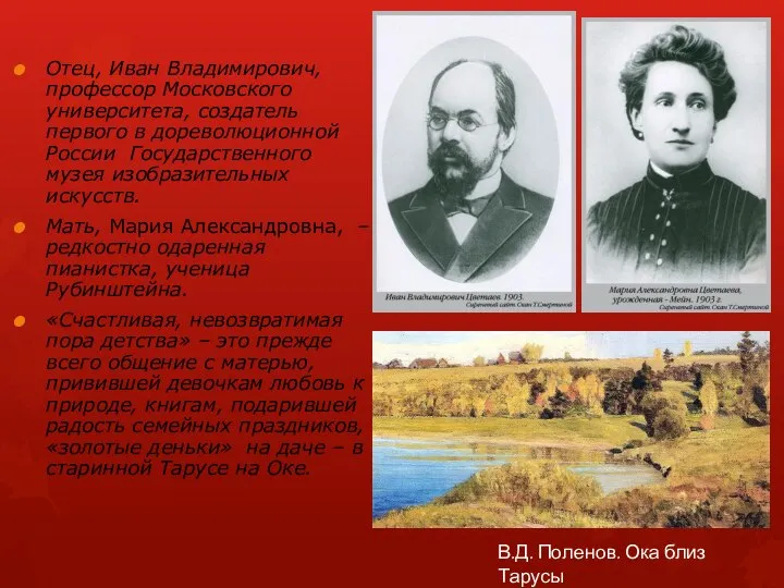 Отец, Иван Владимирович, профессор Московского университета, создатель первого в дореволюционной России