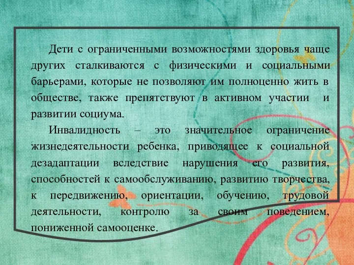 Дети с ограниченными возможностями здоровья чаще других сталкиваются с физическими и