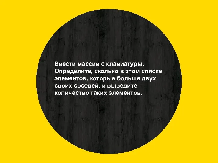 Ввести массив с клавиатуры. Определите, сколько в этом списке элементов, которые