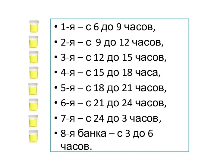 1-я – с 6 до 9 часов, 2-я – с 9