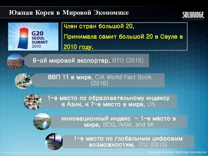 6-ой мировой экспортер, ВТО (2015) ВВП 11 в мире, CIA World