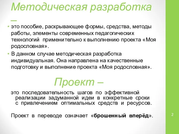 Методическая разработка – это пособие, раскрывающее формы, средства, методы работы, элементы