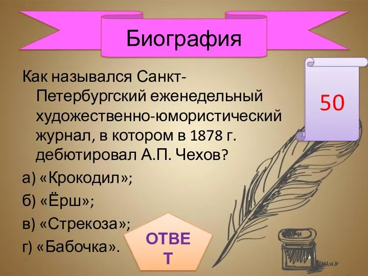 Как назывался Санкт-Петербургский еженедельный художественно-юмористический журнал, в котором в 1878 г.