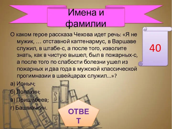 О каком герое рассказа Чехова идет речь: «Я не мужик, …