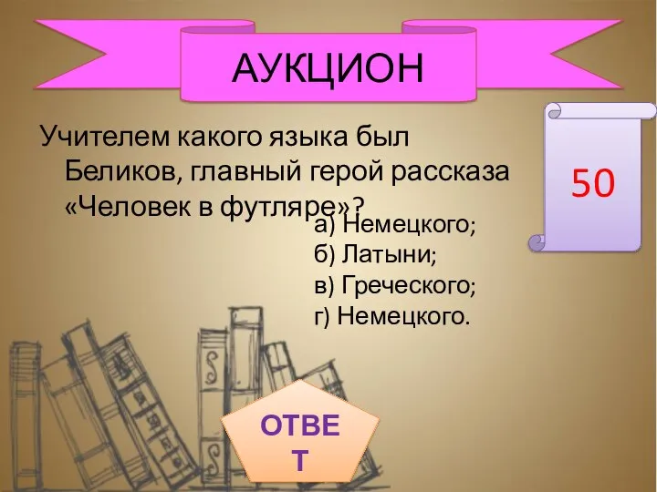 Учителем какого языка был Беликов, главный герой рассказа «Человек в футляре»?