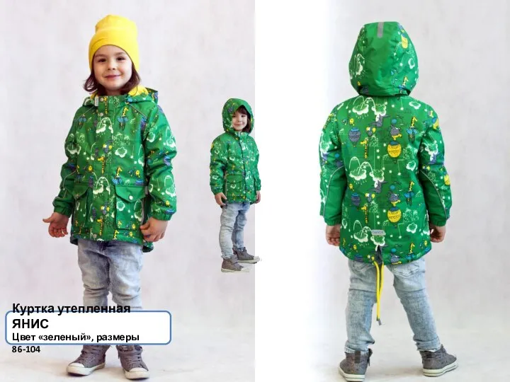 Куртка утепленная ЯНИС Цвет «зеленый», размеры 86-104