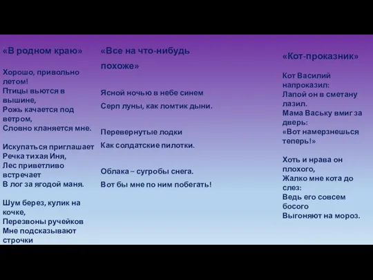 «В родном краю» Хорошо, привольно летом! Птицы вьются в вышине, Рожь