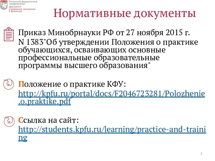 Нормативные документы Приказ Минобрнауки РФ от 27 ноября 2015 г. N