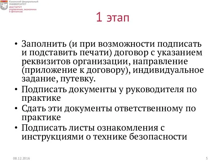 1 этап Заполнить (и при возможности подписать и подставить печати) договор