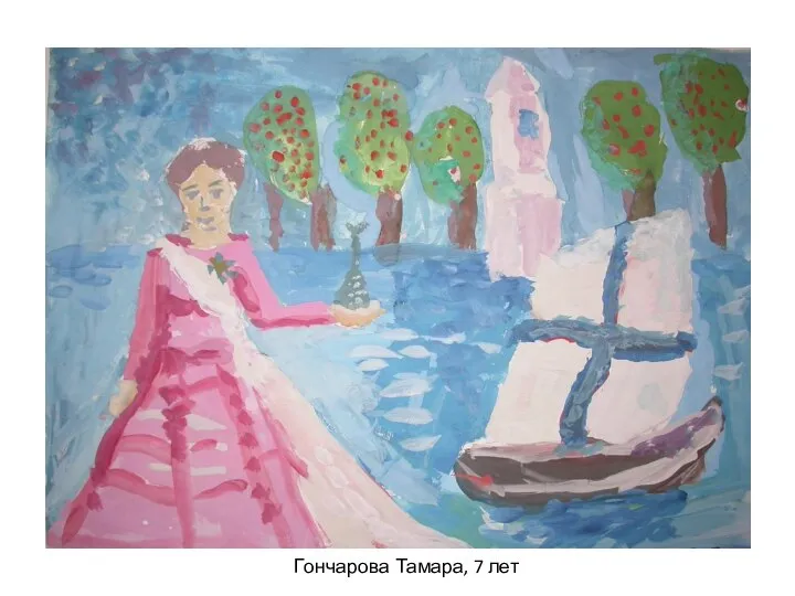 Гончарова Тамара, 7 лет