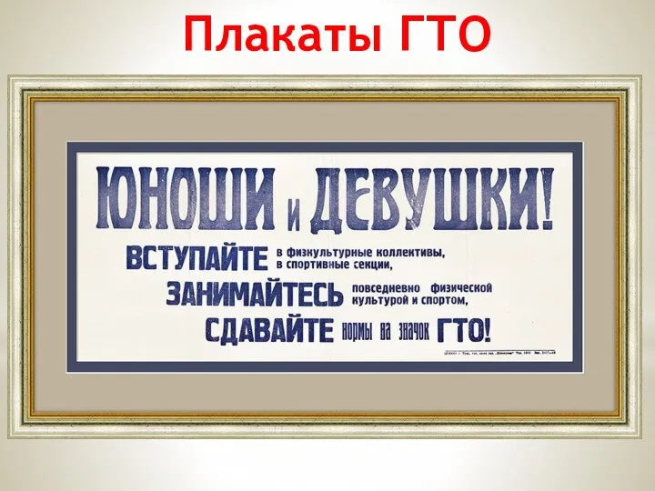 Плакаты ГТО