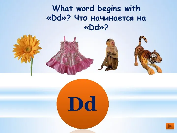 What word begins with «Dd»? Что начинается на «Dd»? Dd