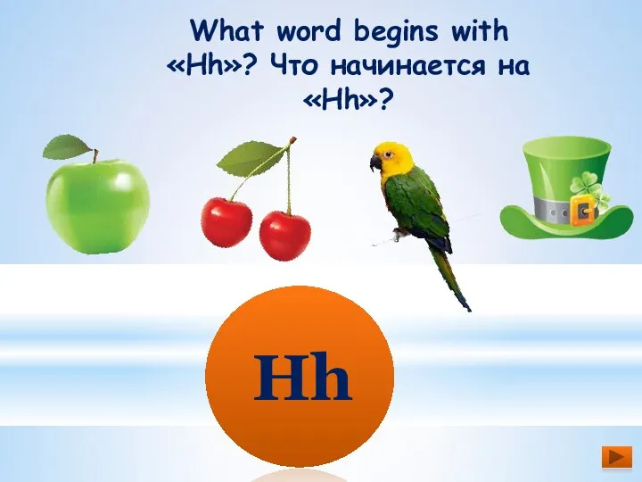 What word begins with «Hh»? Что начинается на «Hh»? Hh