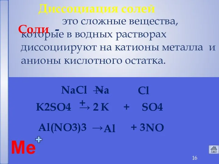 это сложные вещества, которые в водных растворах диссоциируют на катионы металла