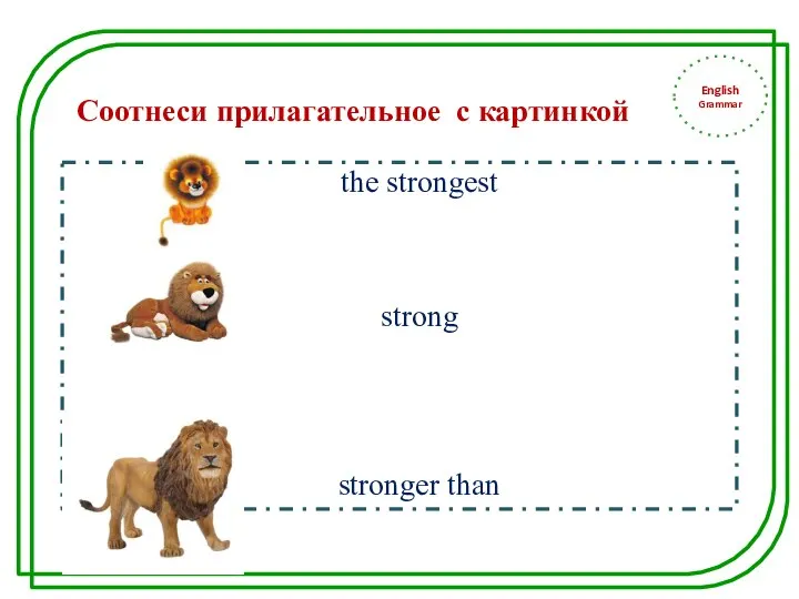 English Grammar the strongest strong stronger than Соотнеси прилагательное с картинкой