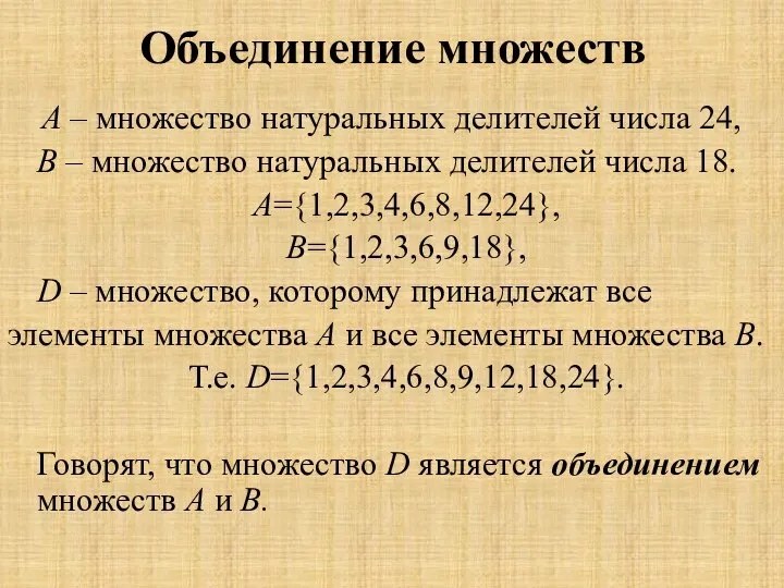 А – множество натуральных делителей числа 24, В – множество натуральных