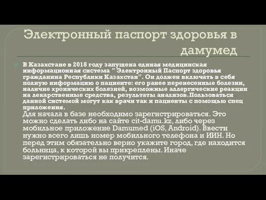 Электронный паспорт здоровья в дамумед В Казахстане в 2018 году запущена