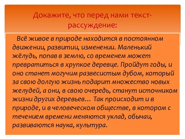 Всё живое в природе находится в постоянном движении, развитии, изменении. Маленький