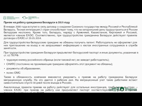 Прием на работу гражданина Беларуси в 2019 году В январе 2000