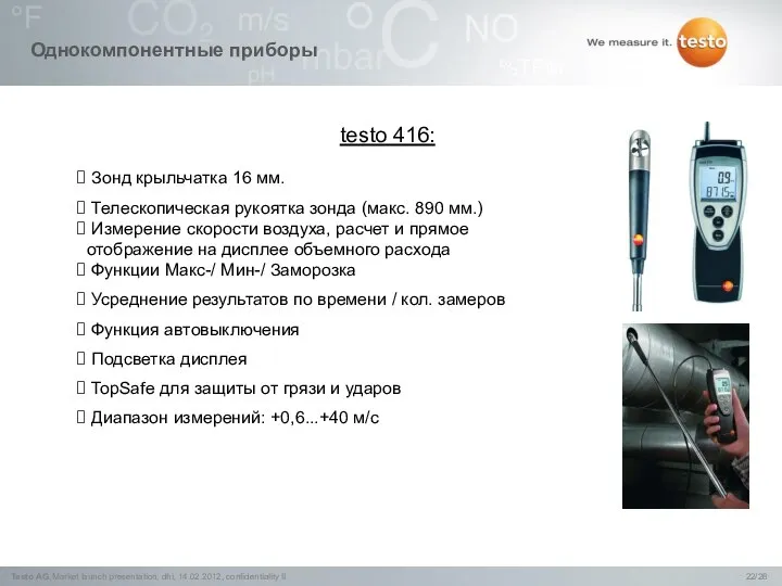 testo 416: Зонд крыльчатка 16 мм. Телескопическая рукоятка зонда (макс. 890